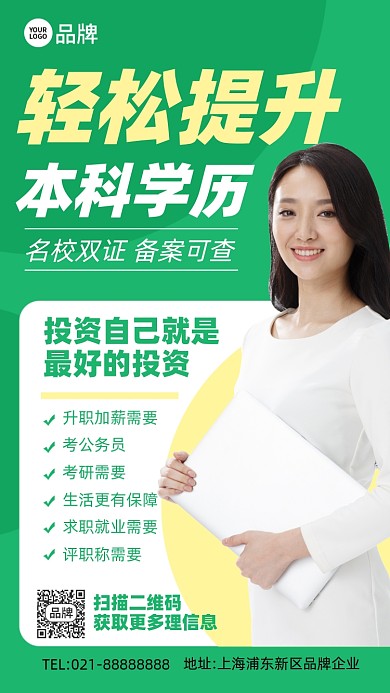成人教育本科学历绿色手机海报Pro