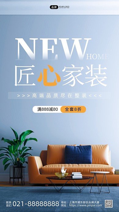 家装宣传沙发桌子植物装饰摄影图海报