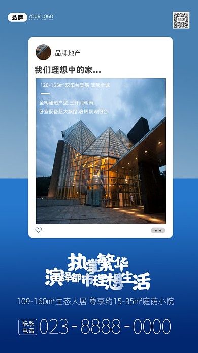 地产楼盘销售宣传摄影图海报