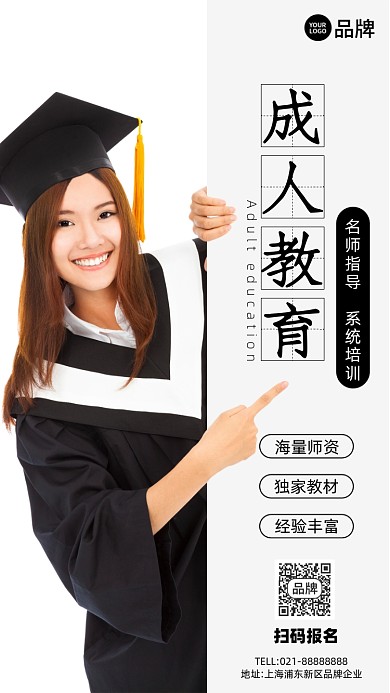 成人教育培训创意手机海报Pro