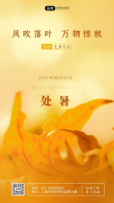 处暑节气金黄色落叶飘落摄影图海报