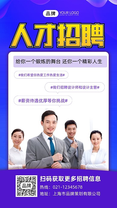 招聘设计师招聘宣传摄影图海报