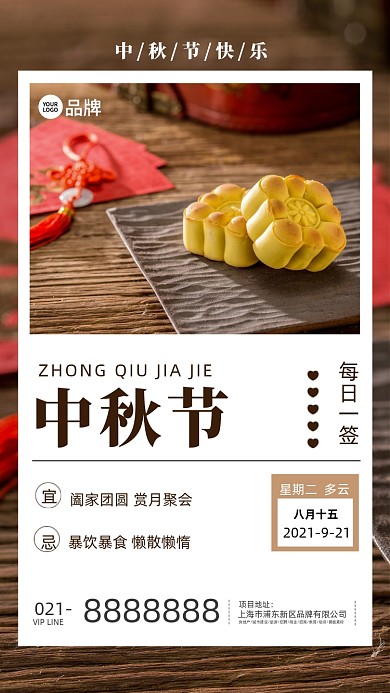 中秋佳节每日一签海报