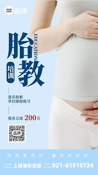 胎教培训孕妇摄影图海报