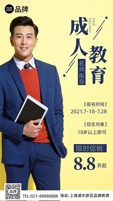 成人教育黄色手机海报Pro