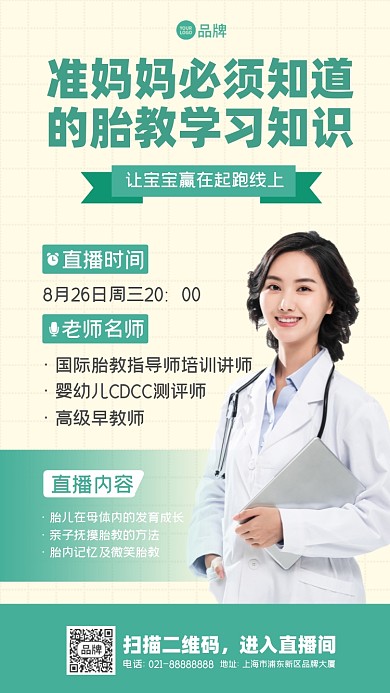 胎教孕期注意事项讲座直播课程