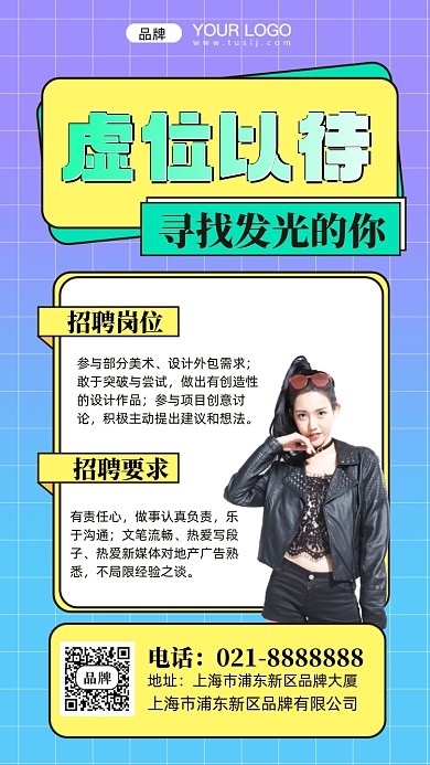 招聘设计师摄影图手机海报