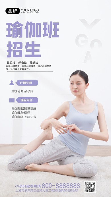 瑜伽培训班招生摄影图海报