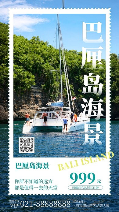 巴厘岛海景邮票风摄影图海报