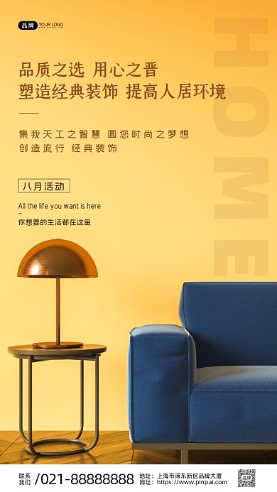 家装宣传沙发台灯桌子金属摄影图海报