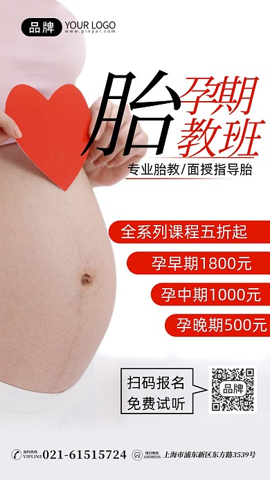 胎教课堂预期妈妈摄影图海报