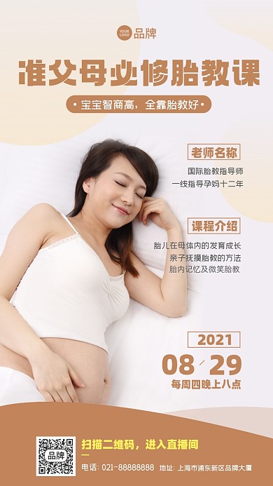 胎教孕期必修讲座