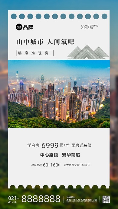 房地产信封样式海报