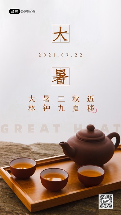 大暑节气夏天茶壶茶杯石头摄影图海报