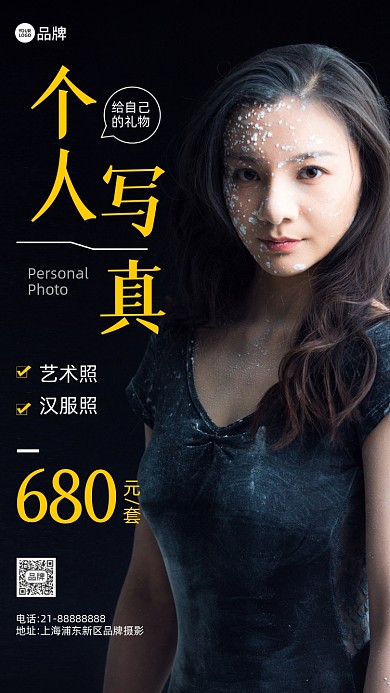 个人写真摄影影楼营销摄影图海报