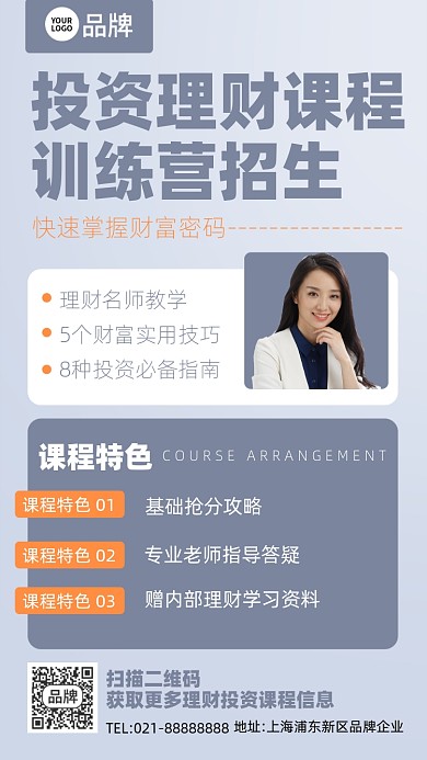 成人教育投资理财灰色手机海报Pro