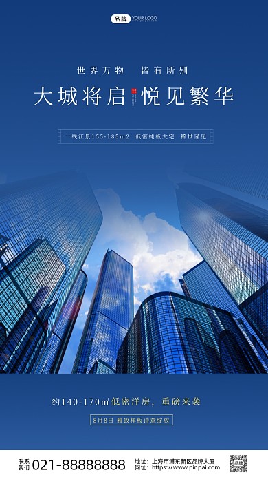 房地产宣传高楼建筑天空云朵摄影图海报