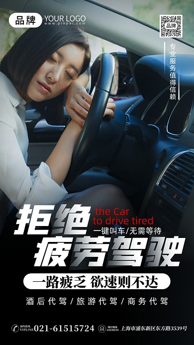 代驾司机招募疲劳驾驶摄影图海报