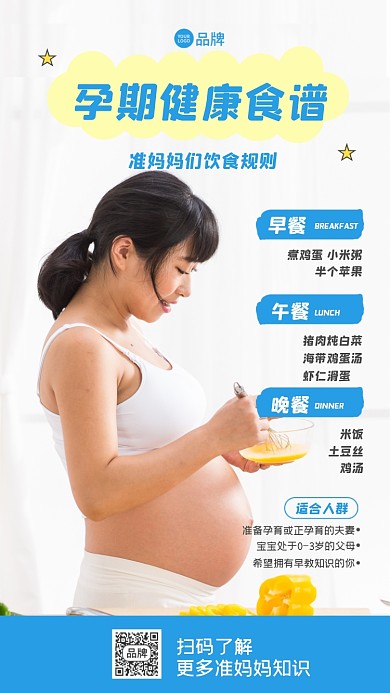 孕期食谱推荐知识科普