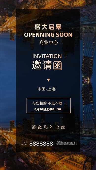 夜景城市邀请函商业活动