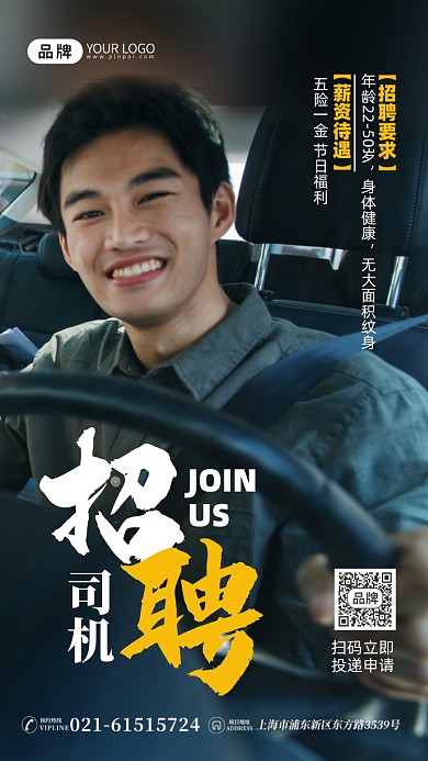 司机招募男士开车摄影图海报