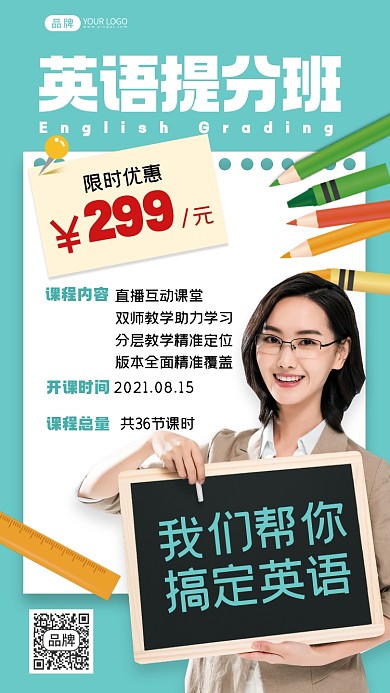 英语提分班摄影图海报