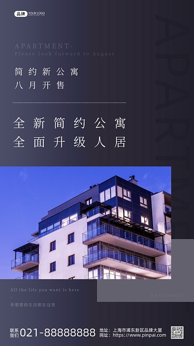 房地产公寓宣传楼房建筑阳台摄影图海报