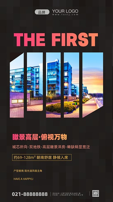房地产摄影图手机海报