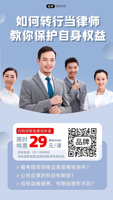 律师培训课程宣传海报