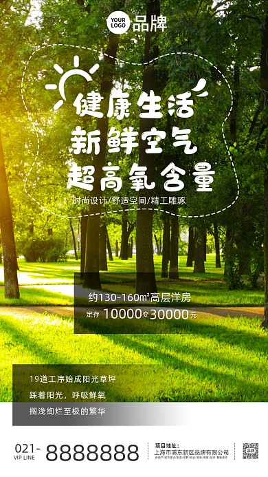 房地产物业小区环境宣传海报