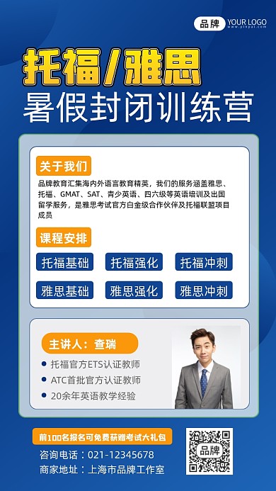 托福雅思培训宣传摄影图海报