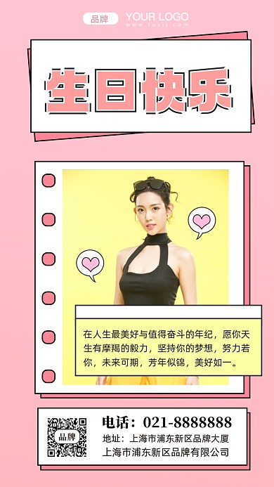 生日快乐摄影图手机海报