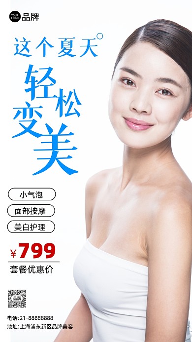 医美护肤美容院营销摄影图海报