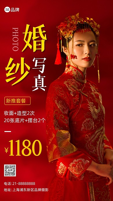 中国风婚纱写真摄影营销摄影图海报