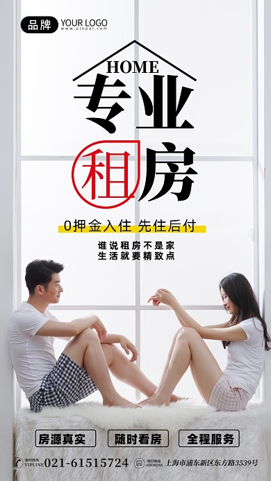 租房买房窗户情侣摄影图海报