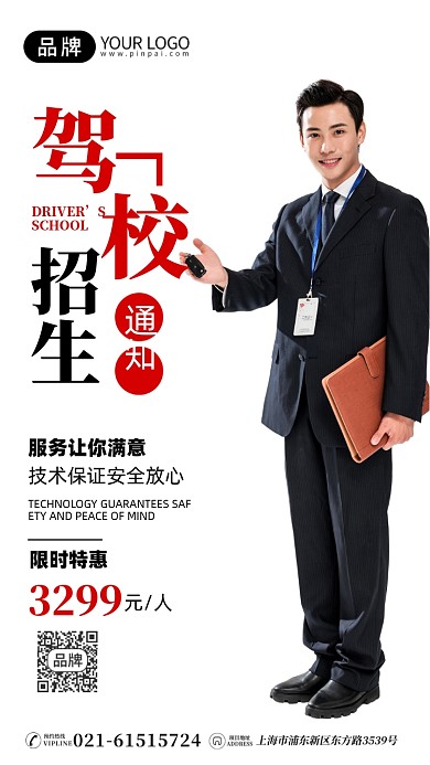 驾校招生商务西装车钥匙摄影图海报