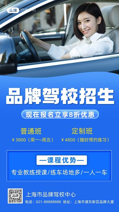驾校招生培训摄影图海报