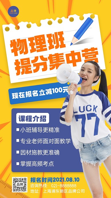 物理集中营摄影图海报