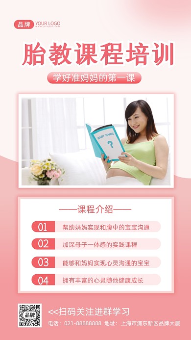 胎教课程培训摄影图海报
