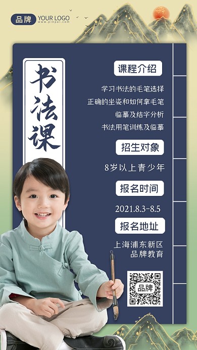 书法课招生摄影图海报