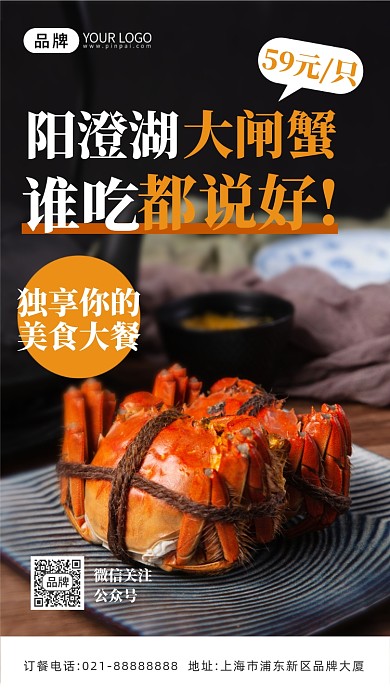 阳澄湖大闸蟹预定摄影图海报