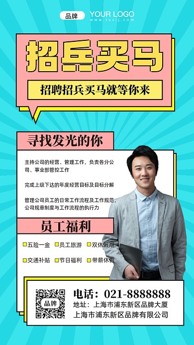 招聘招兵买马摄影图手机海报