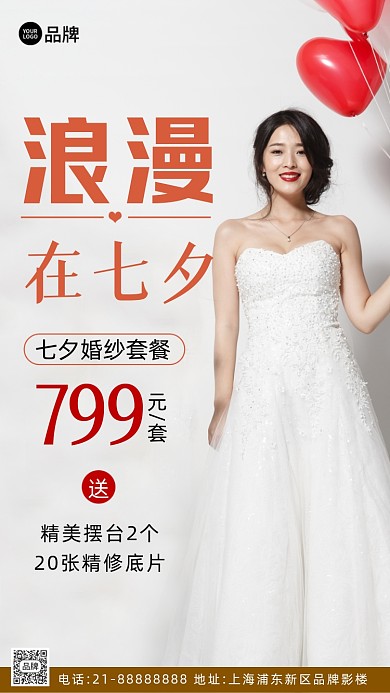 七夕情人节婚纱写真营销摄影图海报