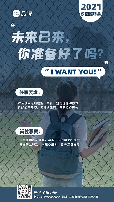 校园招聘岗位职业