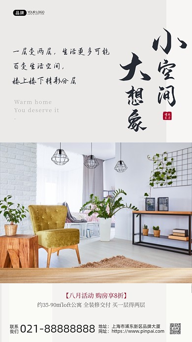 房地产宣传房间地毯灯家具摄影图海报