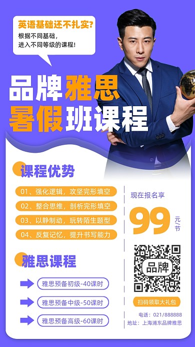 雅思暑假班招生宣传摄影图海报