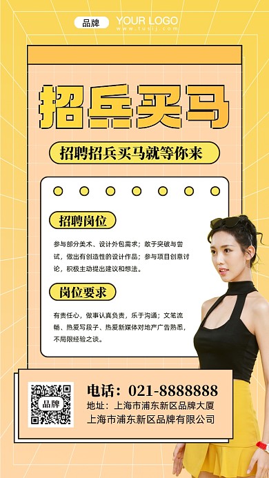 招聘设计师摄影图手机海报