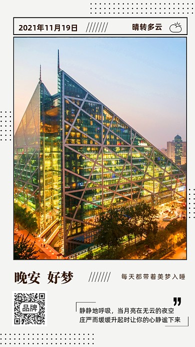 每日一签早安晚安海报