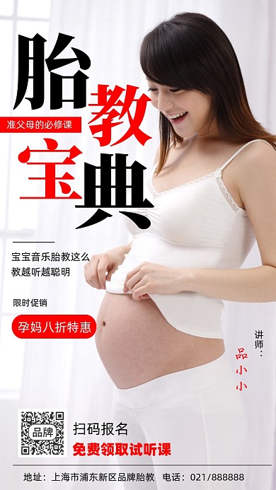 胎教宝典孕妈宣传海报