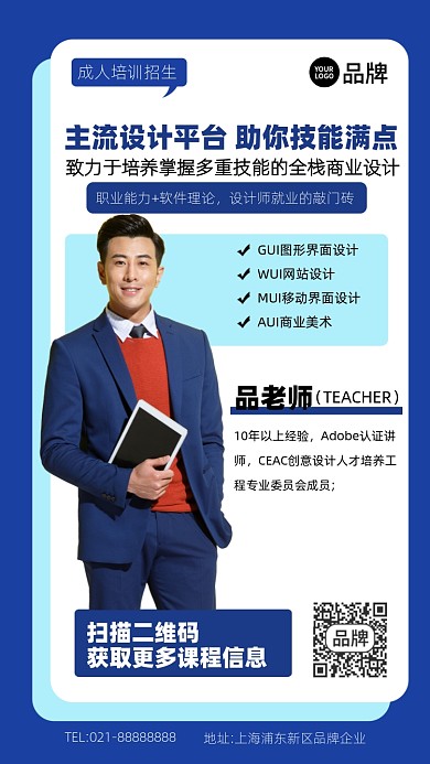 成人教育UI设计蓝色手机海报Pro